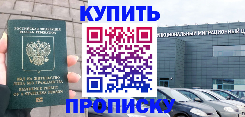 прописка ребенка в Гусь-Хрустальном